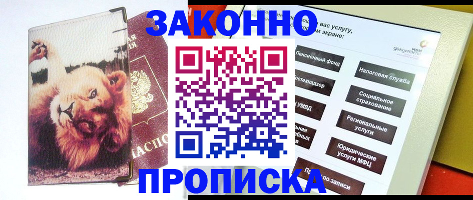 прописка штамп в Новотроицке