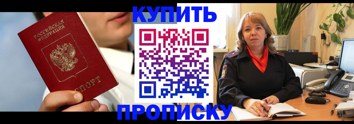 временная регистрация 2025 в Новотроицке