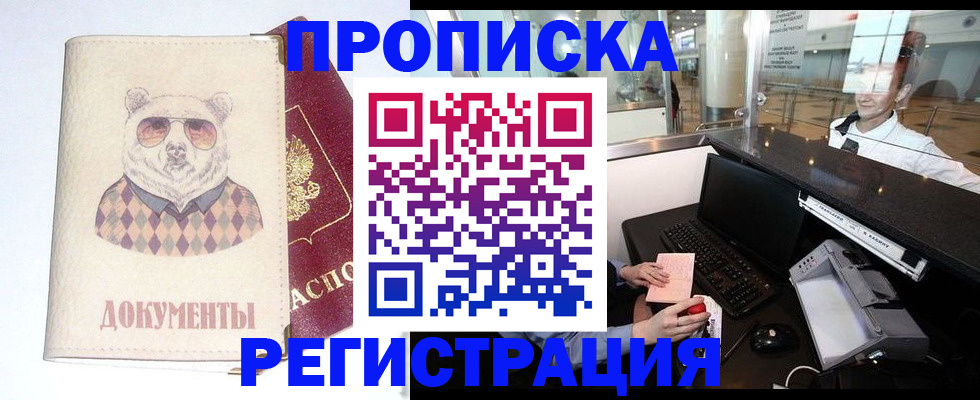 прописка в квартире в Новотроицке