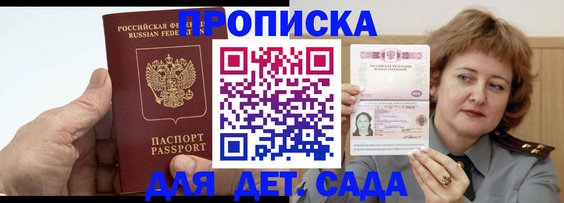прописка гарантия в Новотроицке