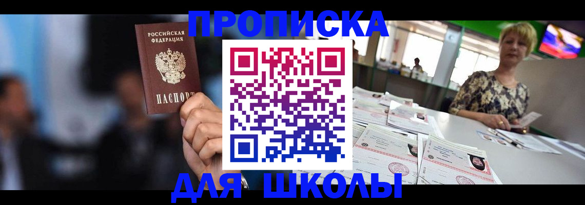 временная регистрация для всех в Новотроицке