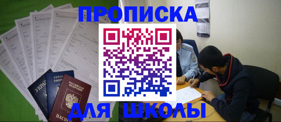 прописка для военкомата в Новотроицке