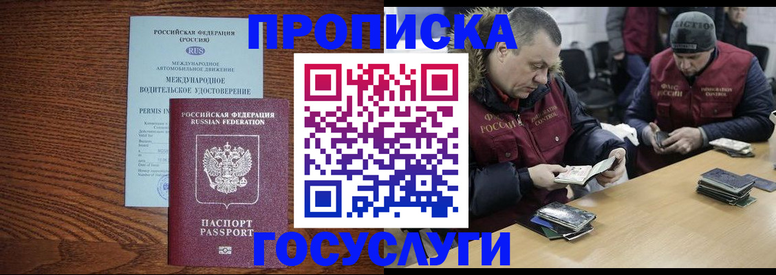 прописка в квартире в Новотроицке