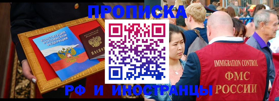 временная прописка в Новотроицке