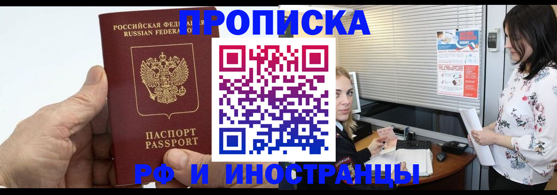 временная регистрация недорого в Новотроицке