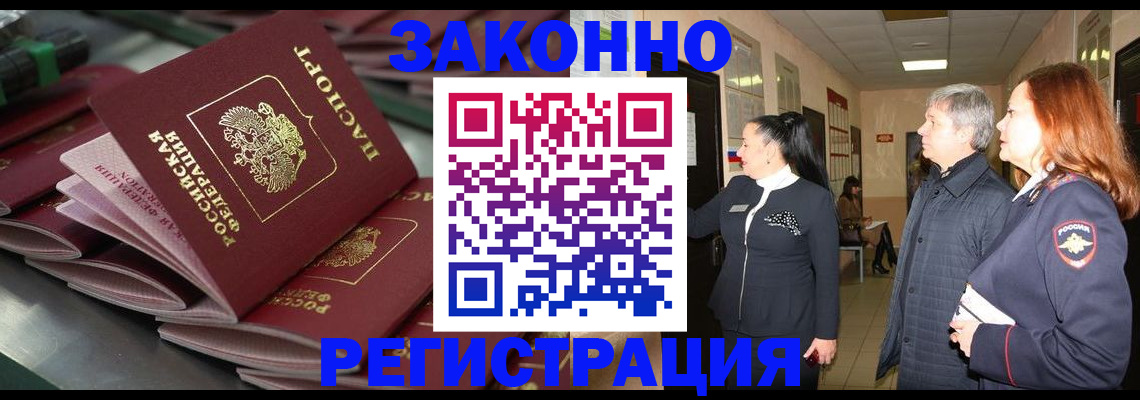 прописка для работы в Новотроицке
